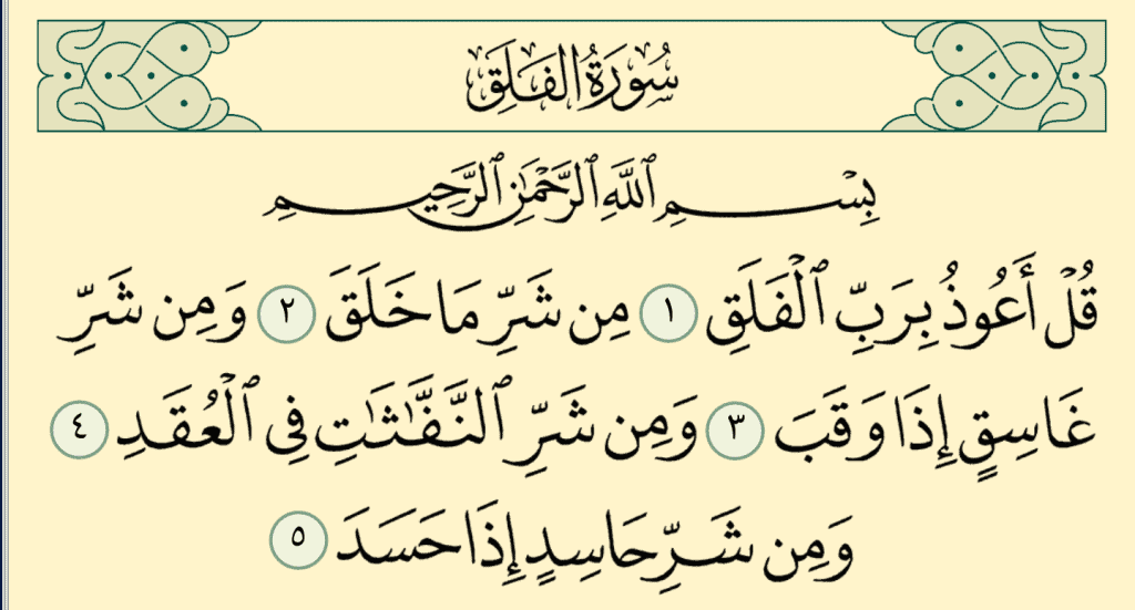 surah al-falaq