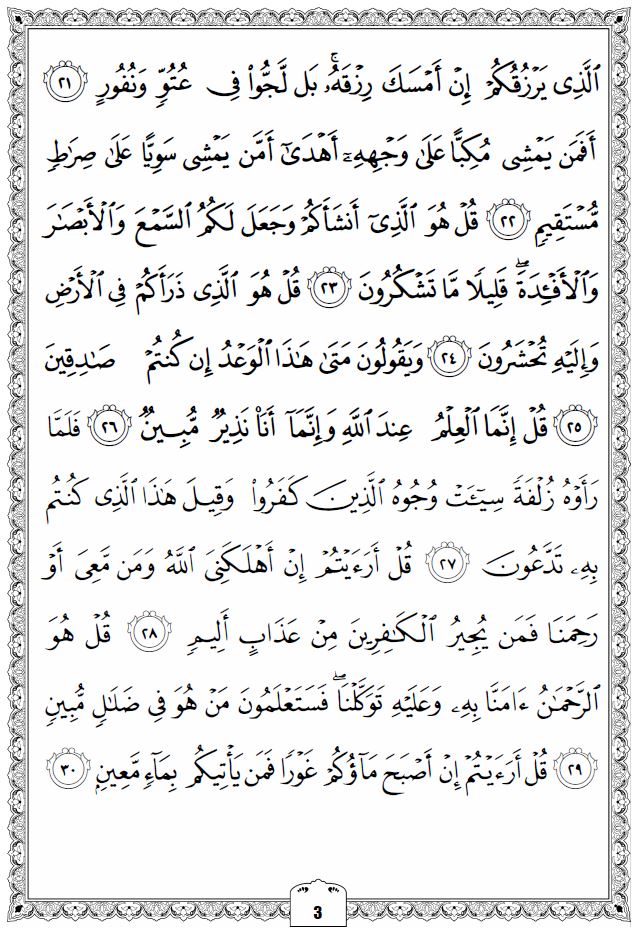 surah mulk